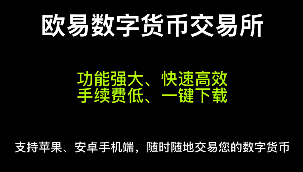 okx下载 展示